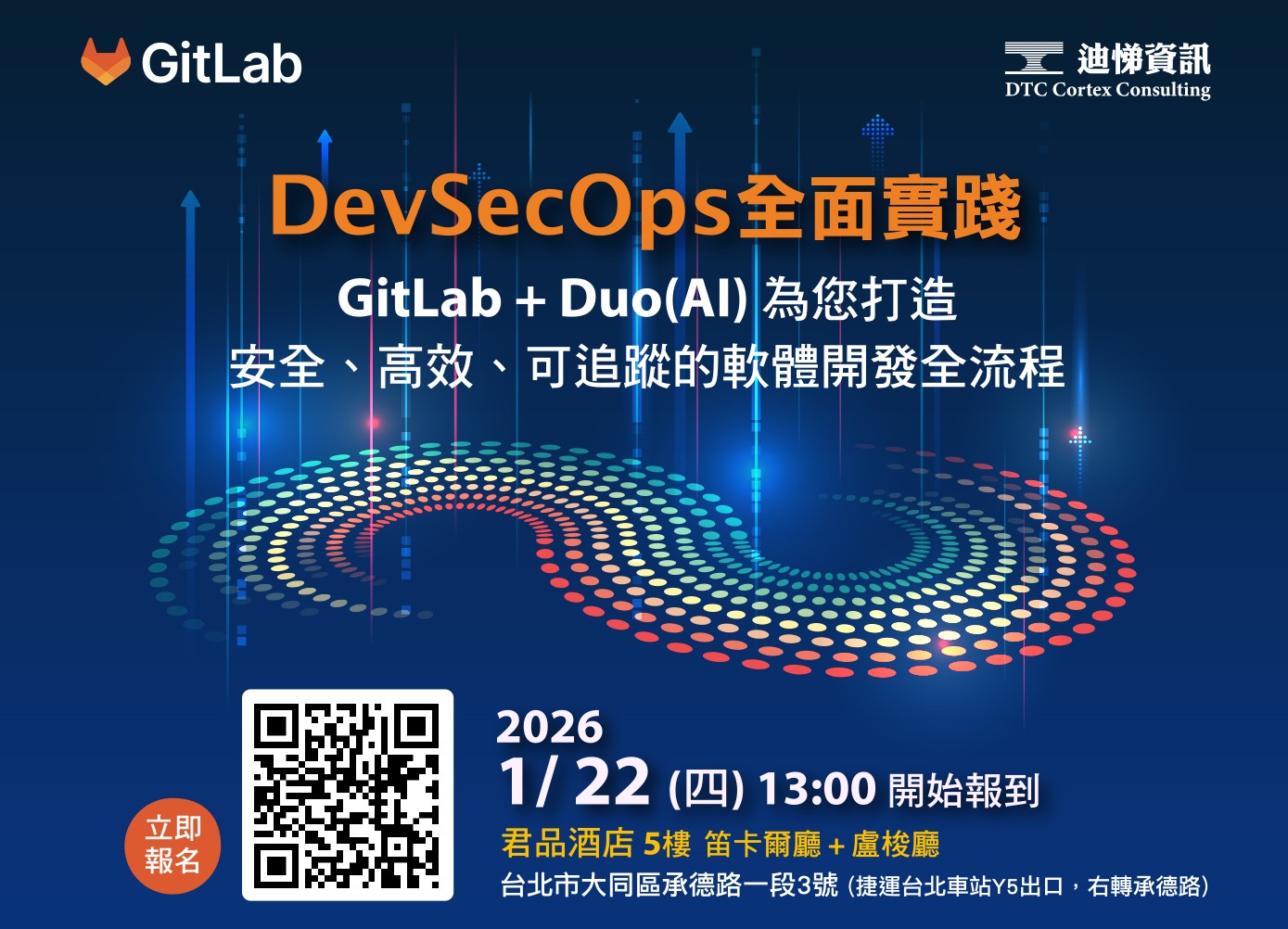 DevSecOps 全面實踐——GitLab + Duo(AI) 為您打造安全、高效、可追蹤的軟體開發全流程 研討會